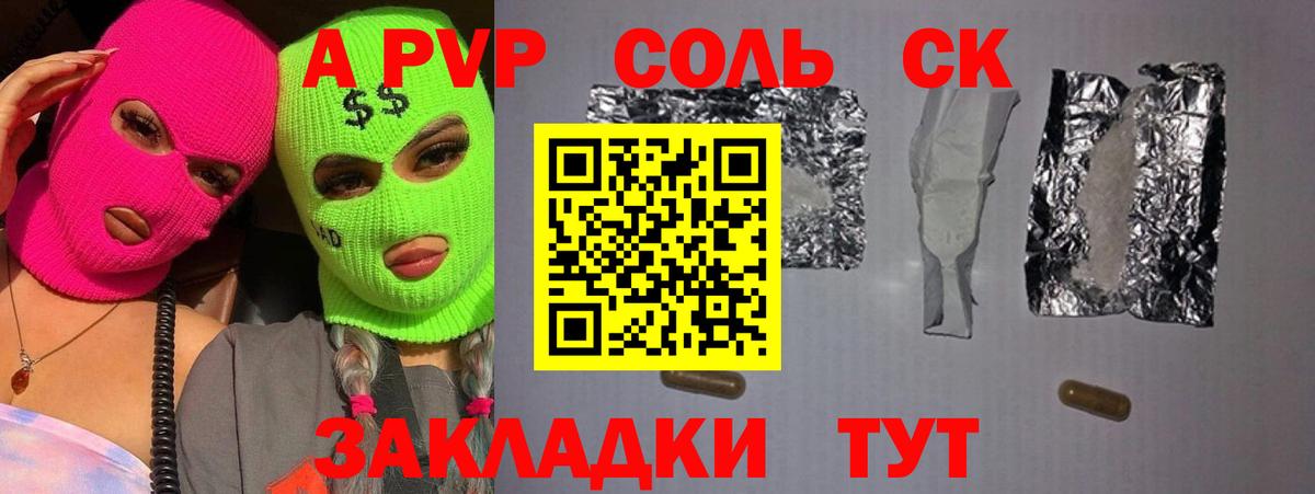Альфа ПВП крисы CK Горячий Ключ