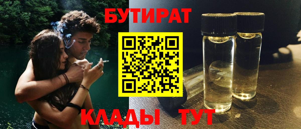 Бутират Butirat Горячий Ключ