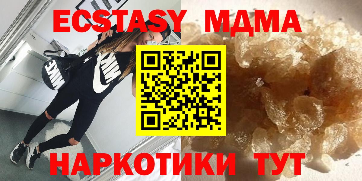 МДМА  МДМА crystal  Вход с VPN  МДМА VHQ  Горячий Ключ 