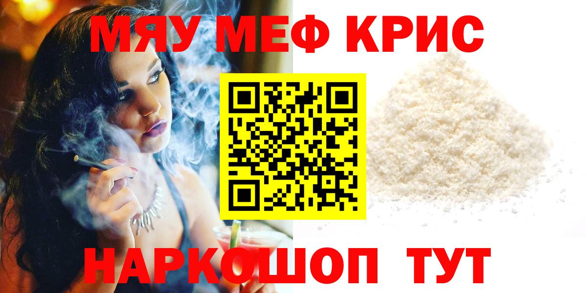 Меф кристаллы Горячий Ключ