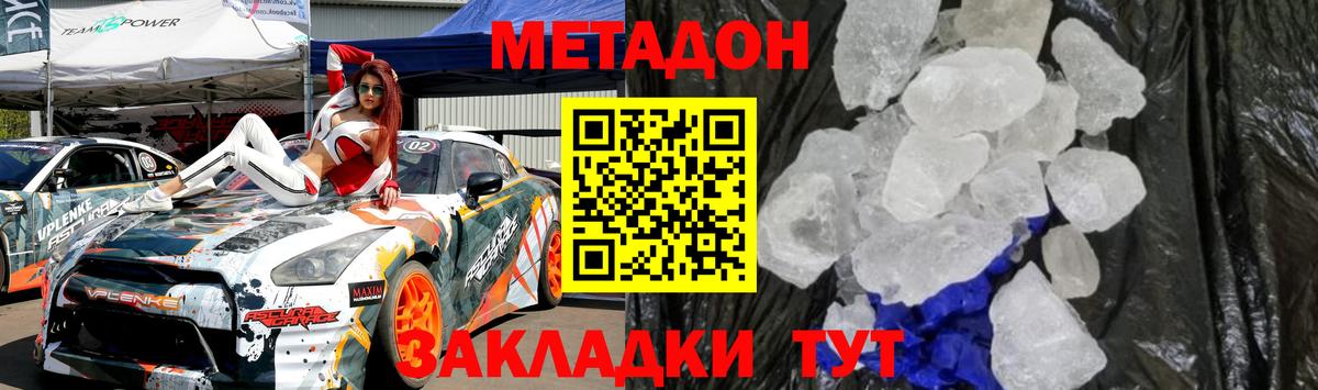 Метадон кристалл Горячий Ключ