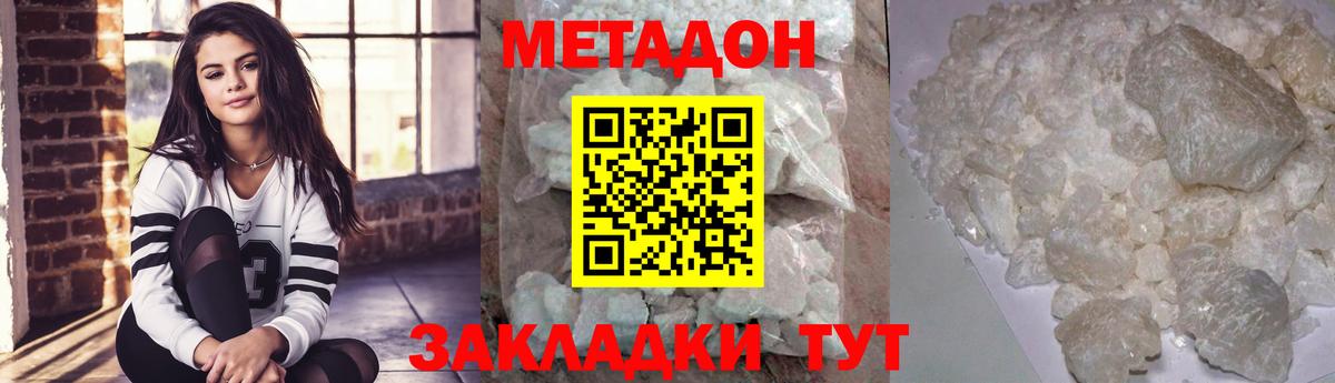 Метадон кристалл  Вход с VPN  Горячий Ключ 
