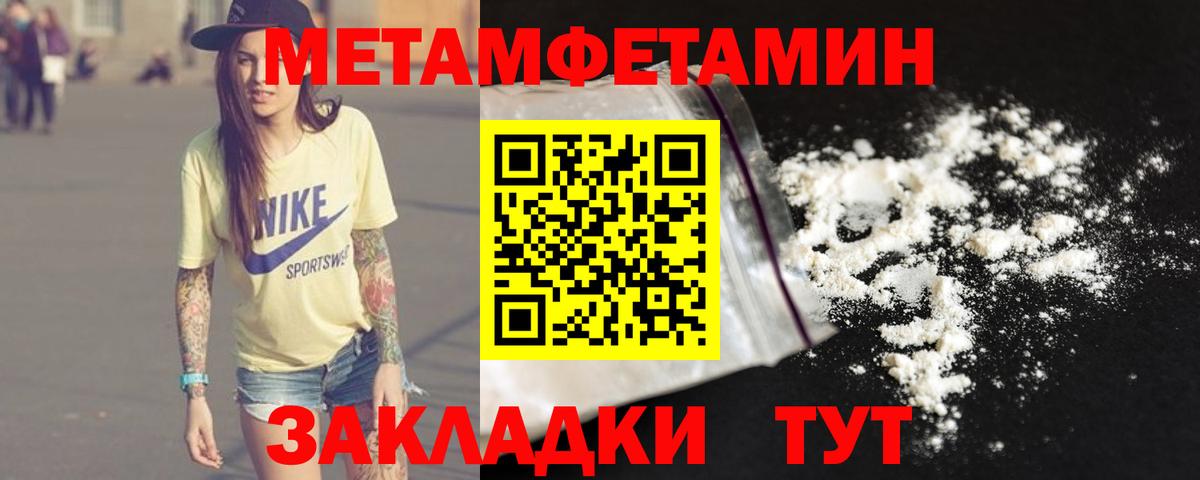 МЕТАМФЕТАМИН пудра Горячий Ключ